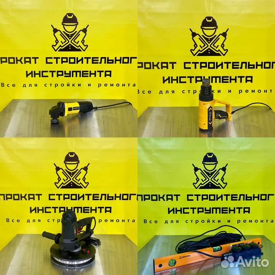 Аренда/прокат строительного инструмента