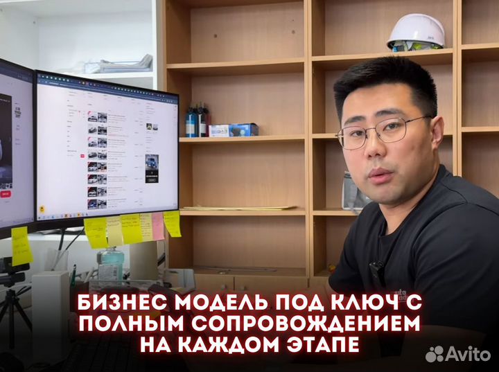 Готовый бизнес под ключ на авто