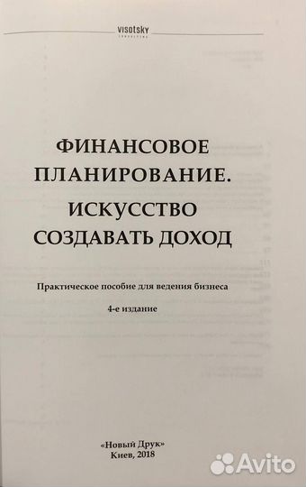 Финансовое планирование. Искусство создавать доход