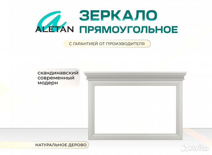 Зеркало настенное