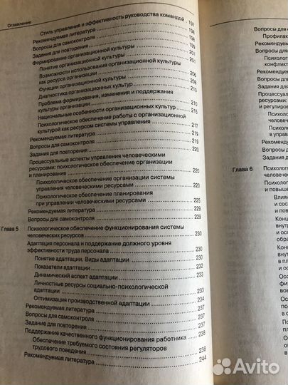 Психология управления Кабаченко Захарова
