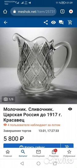 Чайные / кофейные сервизы, хрусталь, стекло