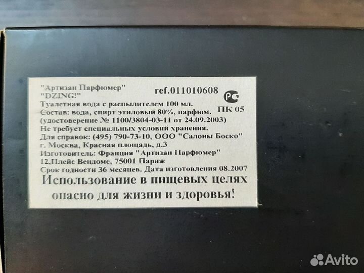 Туалетная вода Dzing от L' Artisan Parfumeur