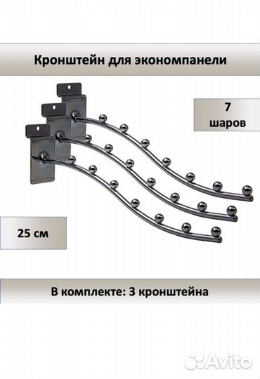 Кронштейн для экономпанелей