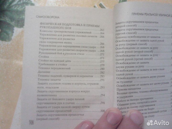 Книга Самооборона. Приемы реальной уличной драки