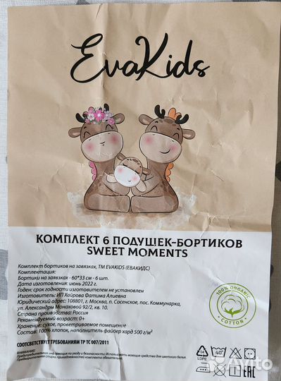 Бортики в детскую кроватку EvaKids