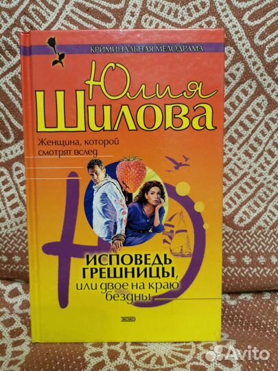 Книга Юлия Шилова