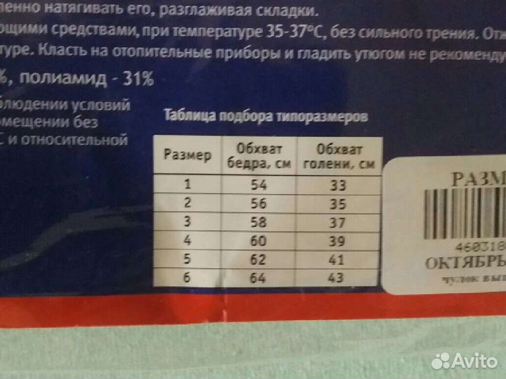 Компрессионные чулки новые