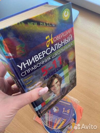 Универсальный справочник школьника 5-11кл