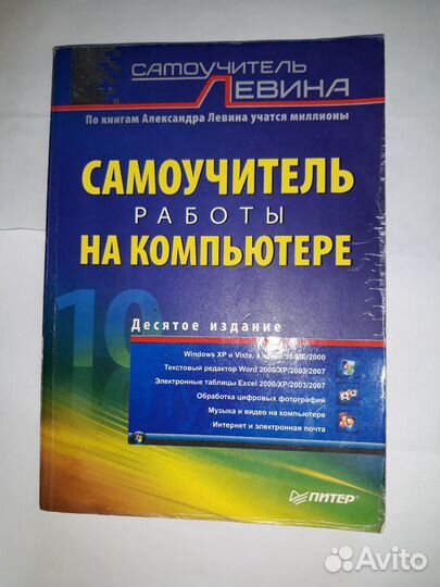 Самоучитель работы на компьютере