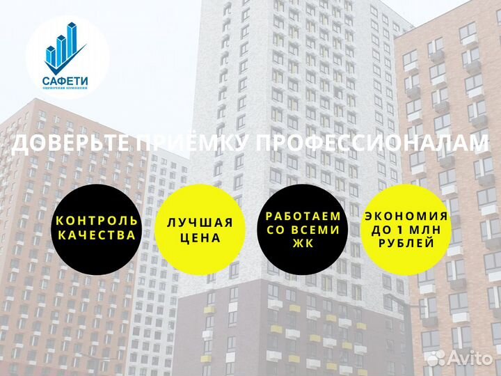 Приёмка квартир