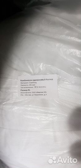 Костюм защитный Каспер