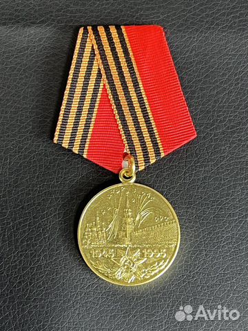 Медаль 50 лет победы