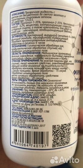 Антисептик Форисепт новый 100мл