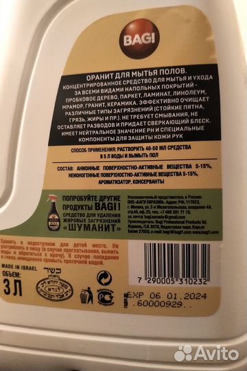 Моющее средство для пола Оранит