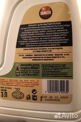 Моющее средство для пола Оранит