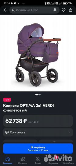 Коляска verdi 3 в 1