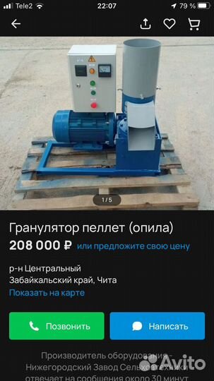 Гранулятор комбикорма и пилет