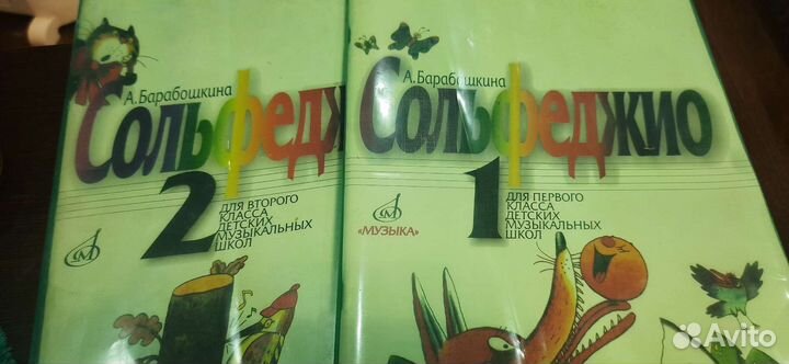 Сольфеджио Барабошкина