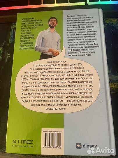 Обществознание ЕГЭ алихан динаев 5 издание