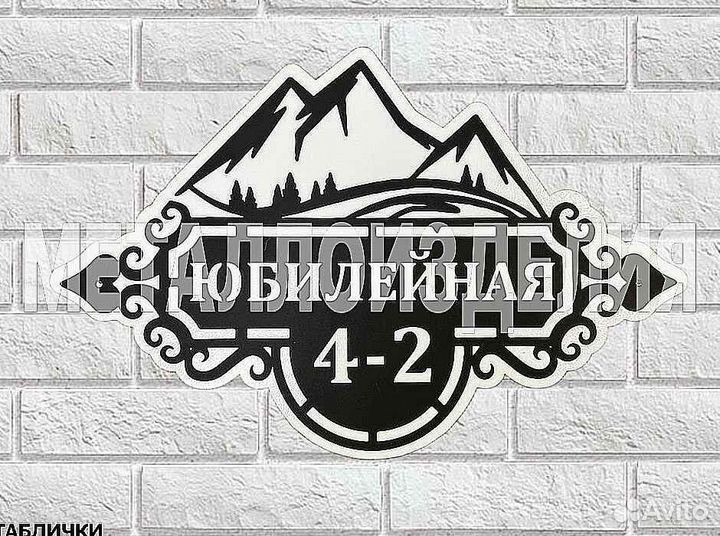 Адресные таблички на дом