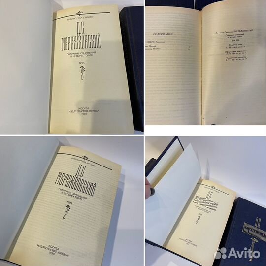 Книги СССР Мережковский, Л.Толстой