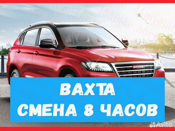 Комплектовщик вахта до 35 смен Еженедельные выплат