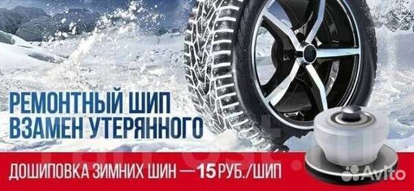 Дошиповка шин