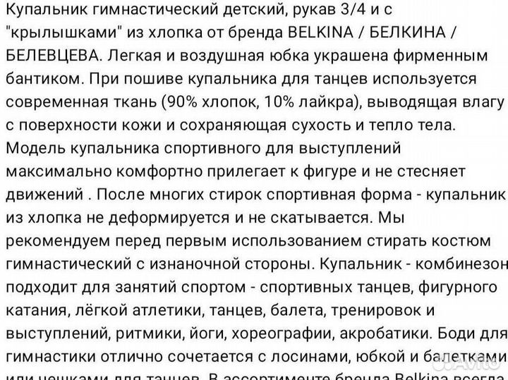 Гимнастический купальник 110-116