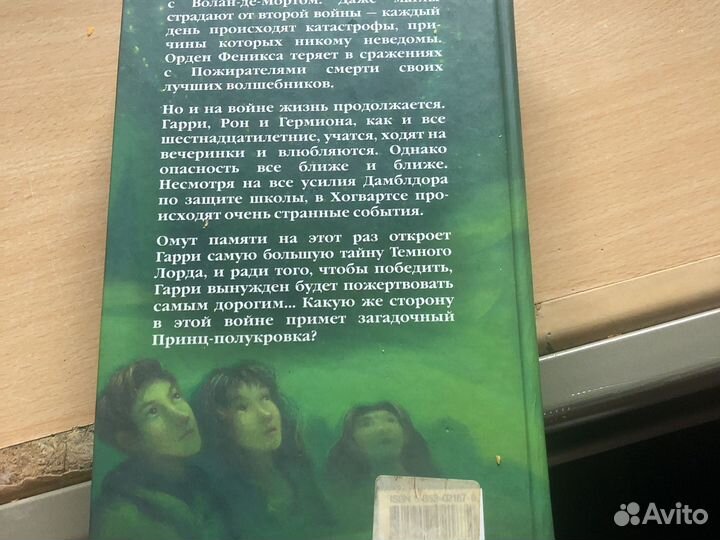 Книга Гарри поттер и Принц-полукровка росмэн