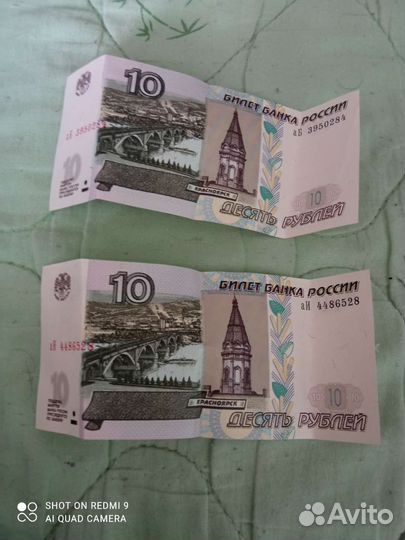 10 бумажные 1997г