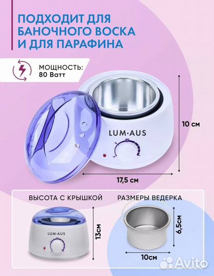 Воскоплав для депиляции