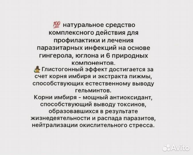 Антипаразитарное средство на основе трав