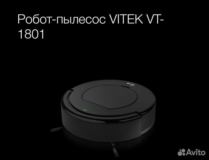 Робот-пылесос Vitek VT-1801