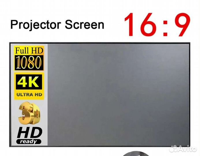 Экран для проектора 120 дюймов