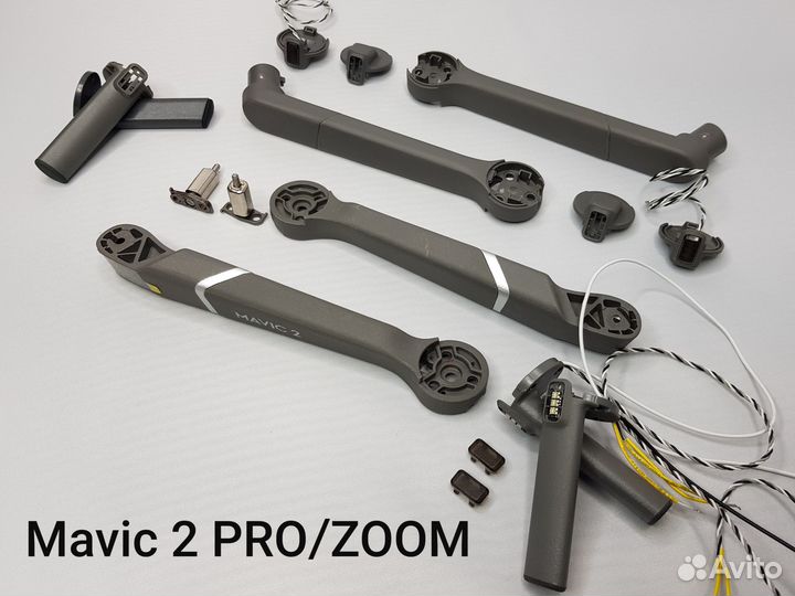 Луч, ножка DJI Mavic 2 Pro/Zoom