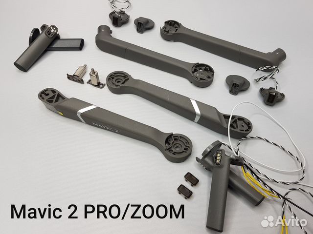 Луч, ножка DJI Mavic 2 Pro/Zoom