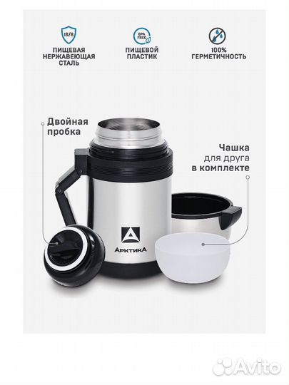 Термос Арктика 800 мл, 201-800 новый