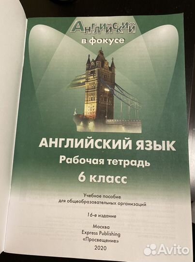 Английский в фокусе 6 класс Учебник Ваулина