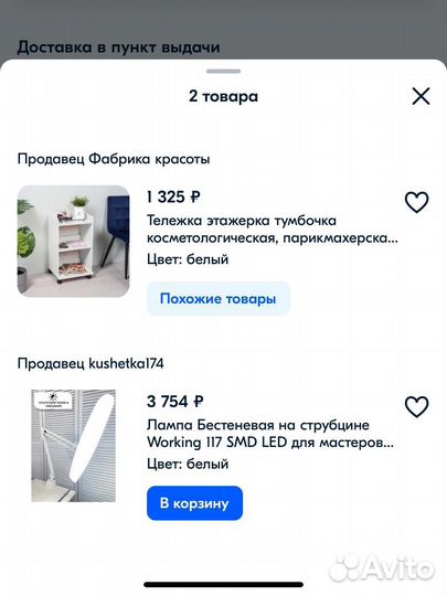 Тележка Этажерк И лампа