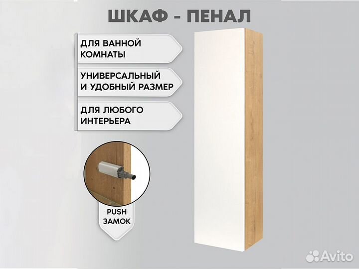 Шкаф пенал для ванной комнаты и санузла