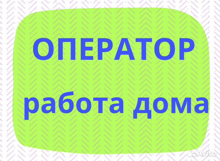 Специалист дистанционной поддержки клиентов в чате