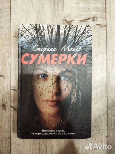 Книга Стефани Майер 