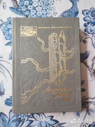 Книга Чужак в чужой стране Хайнлайн Роберт Энсон