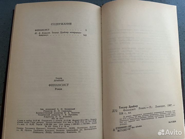 Теодор Драйзер «Финансист». Роман