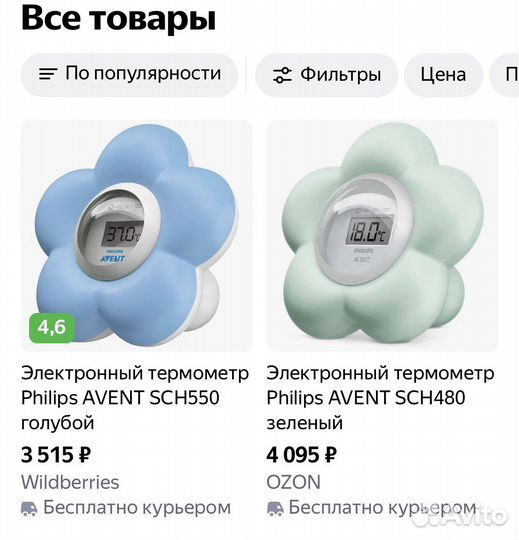 Цифровой термометр Avent
