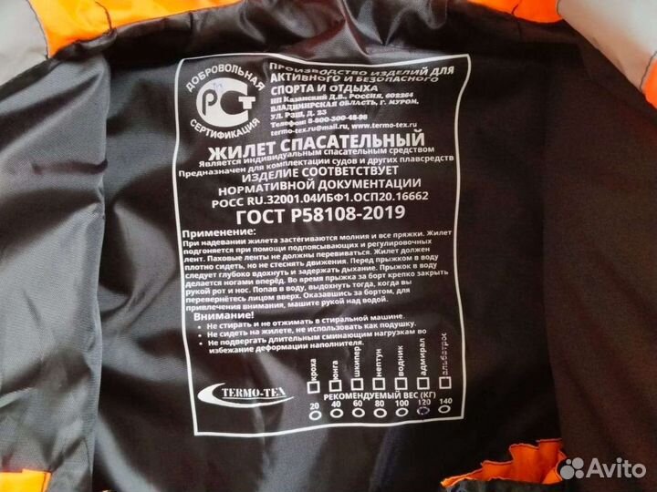 Спасательный жилет