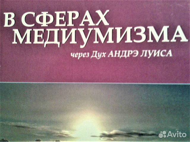 Произведения затрагивающие. Медиумизм. Книга Хавьера Медведовского купить.