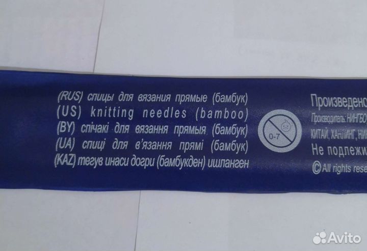 Спицы для вязания бамбуковые, 9 мм