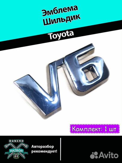 Эмблема V6 Toyota новая